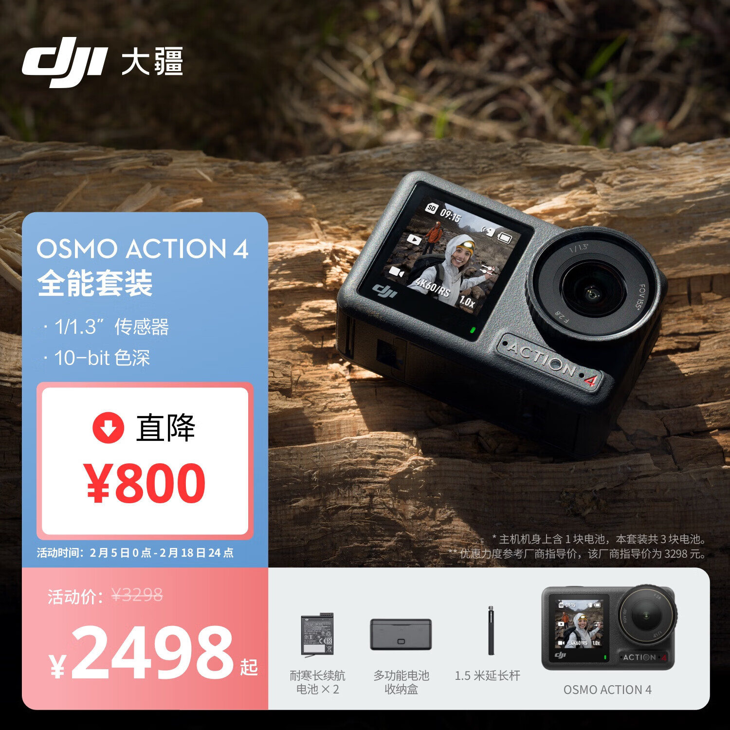 大疆 DJI Osmo Action 4 运动相机 全能套装 ￥1998.4