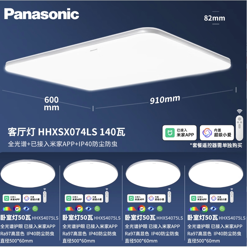 松下 Panasonic 吸顶灯 松晴升级款四室一厅 1762.56元（需用券）