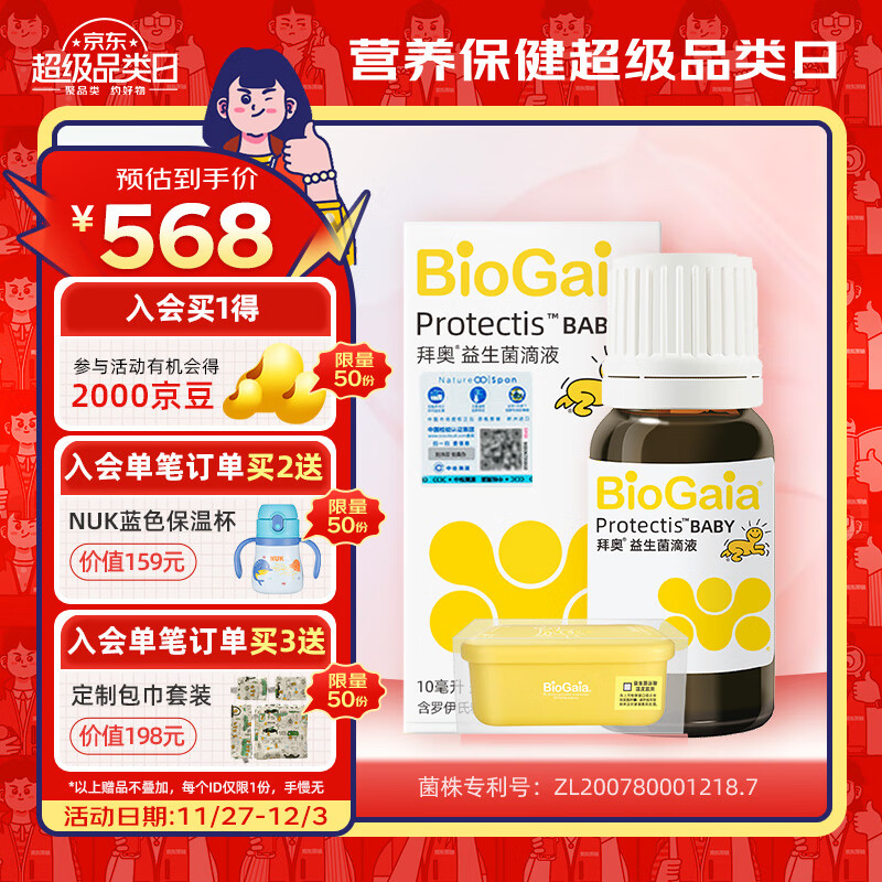 BioGaia 拜奥 新生儿可用益生菌滴剂10ml ￥519