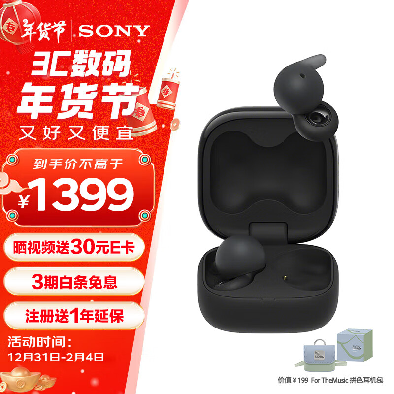 索尼 SONY LinkBuds Open 开放式环形真无线蓝牙耳机 跑步运动 舒适佩戴 长效续