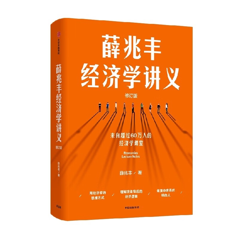 PLUS会员：《薛兆丰经济学讲义》 57.8元包邮