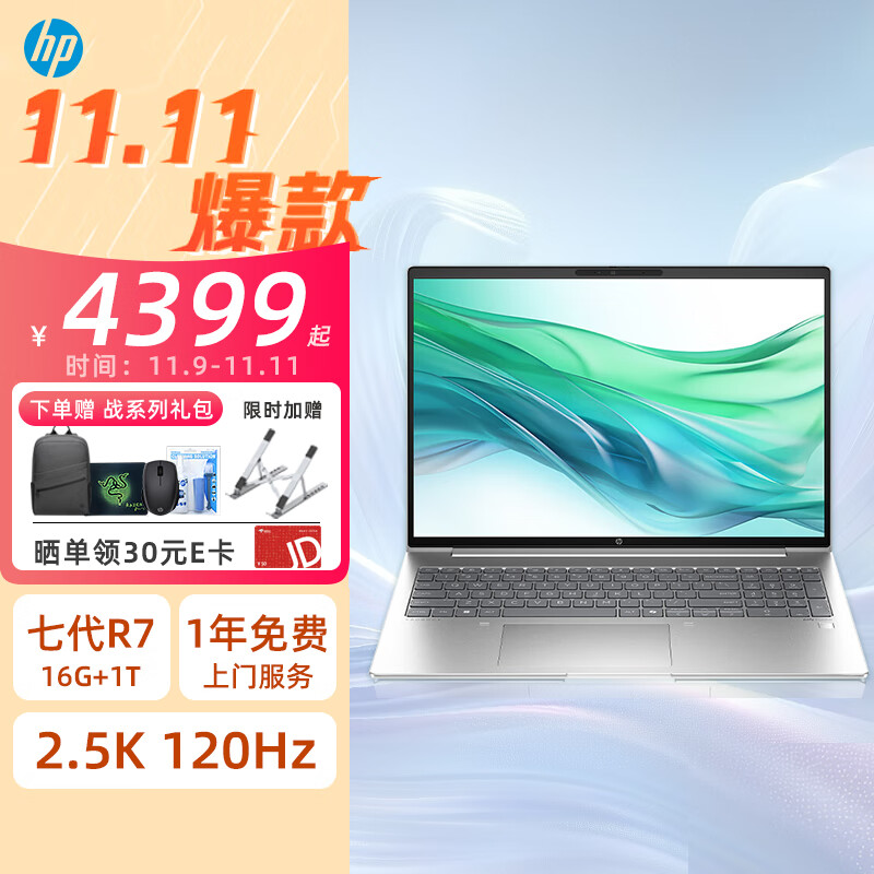 HP 惠普 战66 六代/七代 锐龙版645/655轻薄笔记本电脑 4399元（需用券）