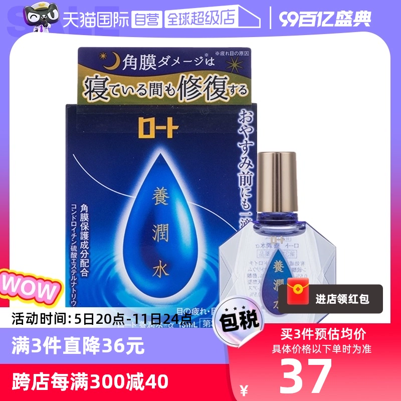 【自营】日本ROHTO乐敦护眼养润水夜间角膜滋润眼药水润眼液13ml ￥41