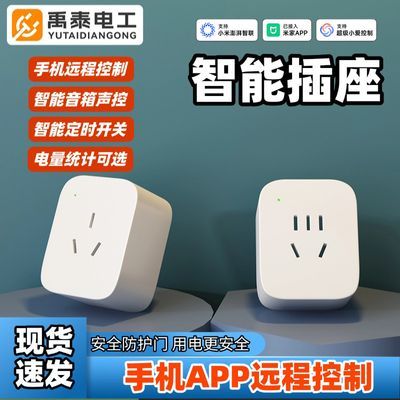 米家智能插座 远程控制 语音控制 定时开关 电量统计 15.9元