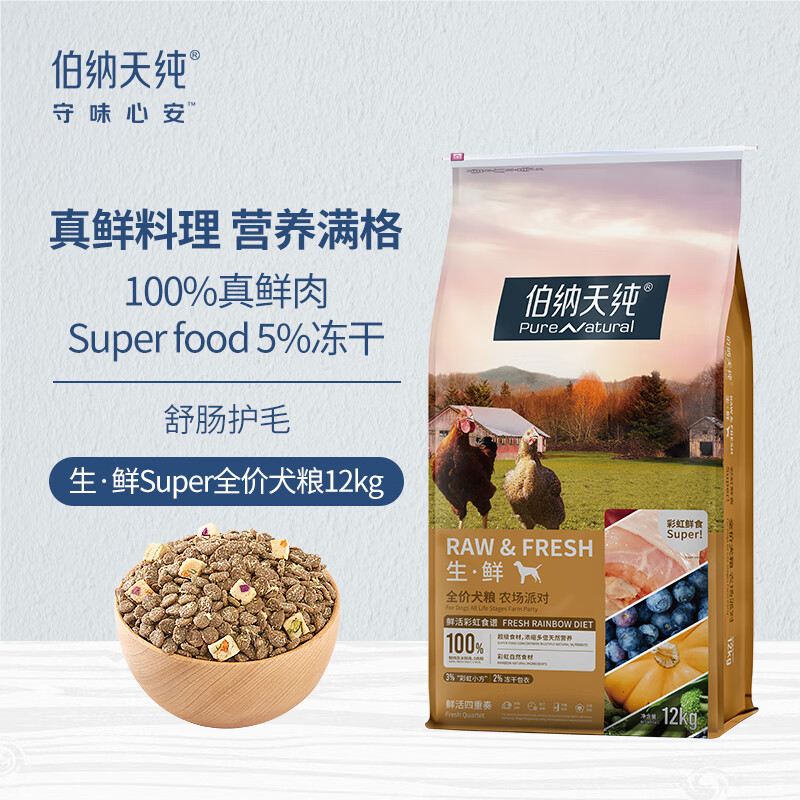 一口吃下超50种营养物质、PLUS会员：伯纳天纯 生鲜super农场派对狗粮 12kg 575.