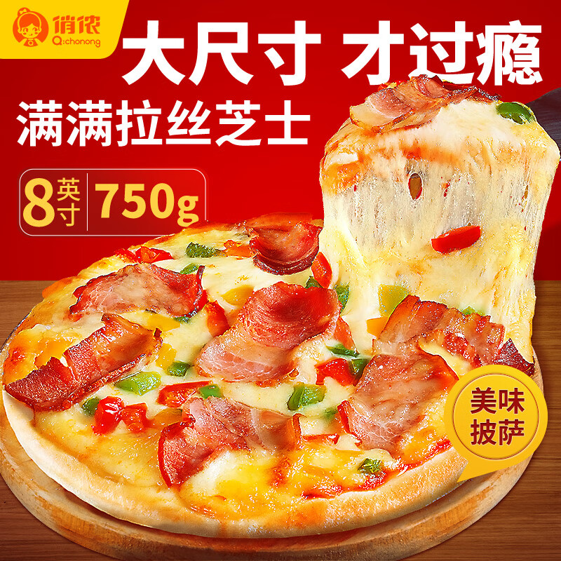 俏侬 披萨组合装 3口味 750g 21.57元 - 清风线报