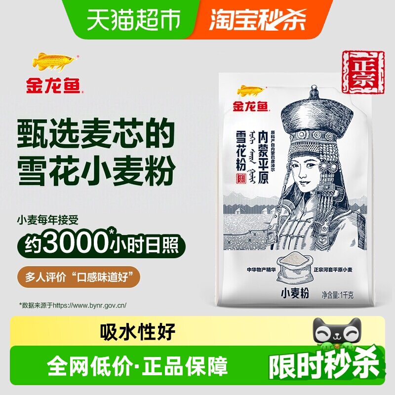 88VIP：金龙鱼 内蒙平原雪花小麦粉1kg 8.81元（需用券）