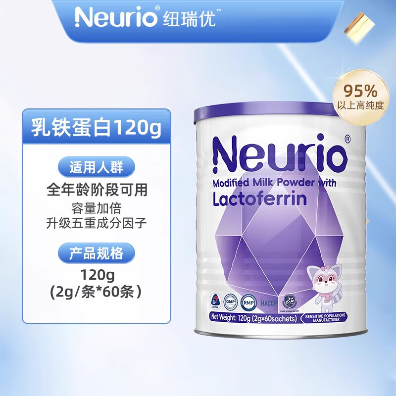 移动端：Neurio 纽瑞优 新西兰进口乳铁蛋白调制乳粉免疫版120g儿童营养成长