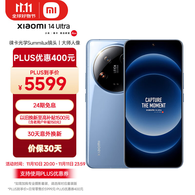 Xiaomi 小米 14 Ultra 5G手机 12GB+256GB 龙晶蓝 ￥4292