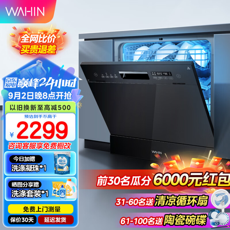 WAHIN 华凌 VIE7pro 嵌入式洗碗机 10套 1703.84元（需用券）