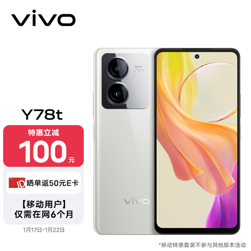 vivo Y78t 8GB+128GB 雪域白 4nm第一代骁龙6 6000mAh大电池 5000万超清影像 716元（需