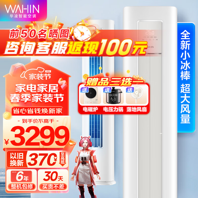 WAHIN 华凌 智能冷暖空调 圆柱立式空调柜机 2匹 三级能效 51HA3二代新能效 3249