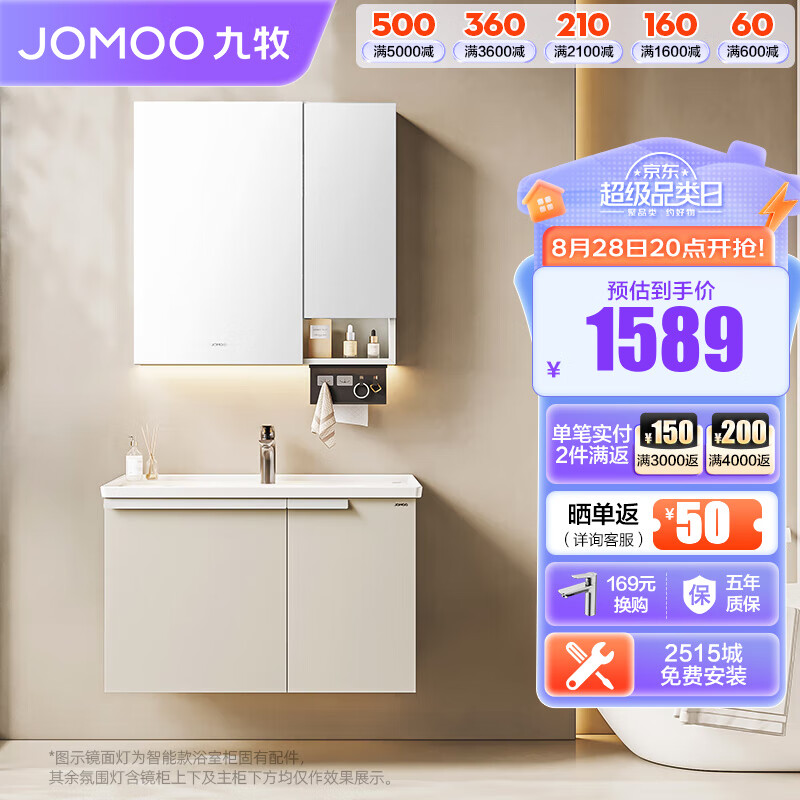 JOMOO 九牧 浴室柜铝合金洗脸盆柜组合奶油风百搭简约陶瓷一体盆洗漱台A2750 