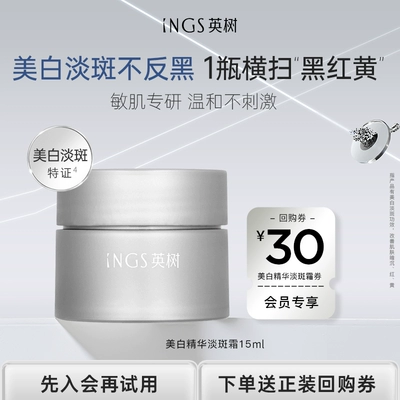 试用:英树 美白淡斑精华霜15ml 提亮去黄淡化痘印保湿奶皮霜 11.6元包邮