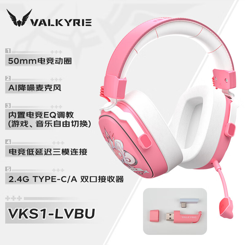 瓦尔基里 VALKYRIE VK S1 三模游戏耳机 ￥199