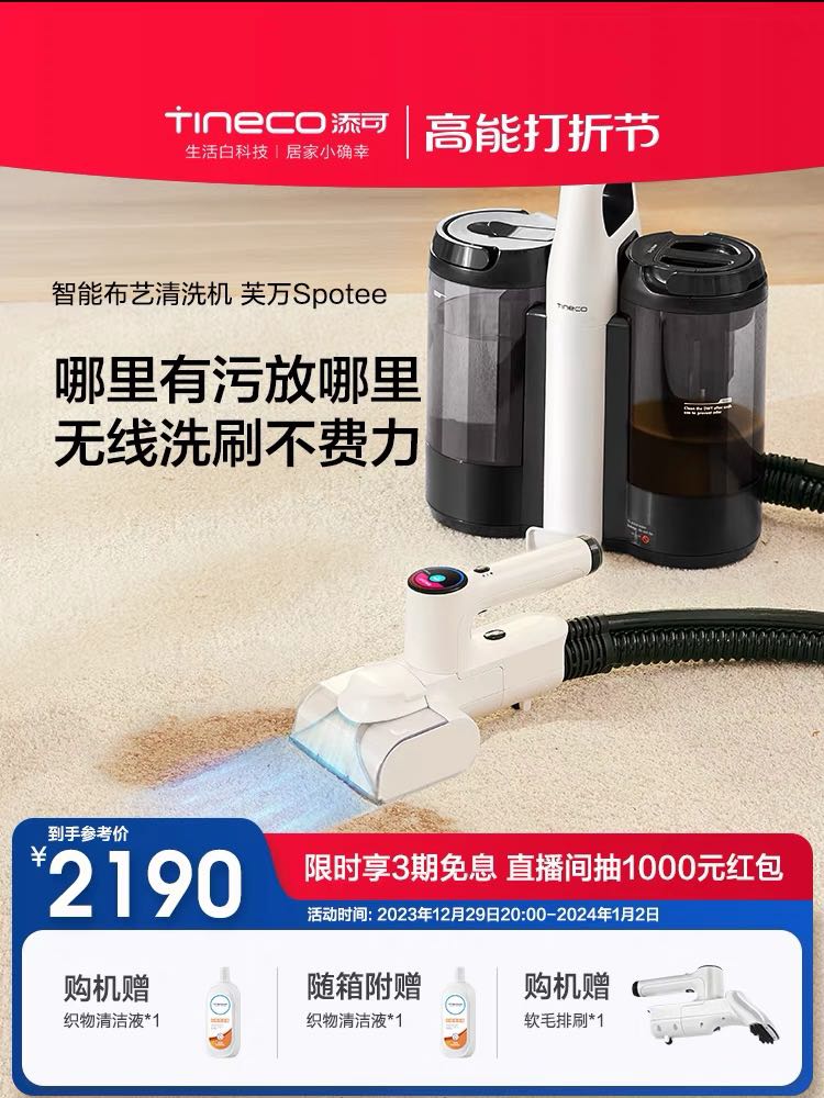 Tineco 添可 无线智能布艺清洗机家用沙发地毯清洁机喷抽吸 2190元（需用券）