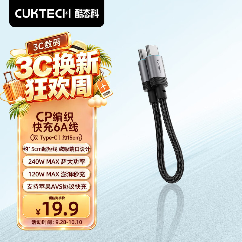酷态科 数据线 尼龙织 酷感黑 Type-C Type-C 240W 6A 13.9元 - 线报酷