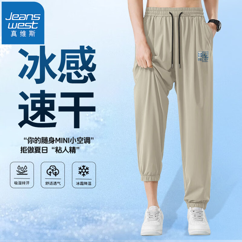 JEANSWEST 真维斯 冰丝速干休闲裤 多色可选 21.59元（需用券）