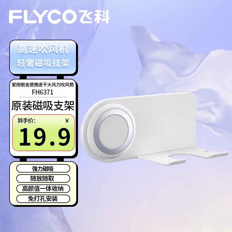 FLYCO 飞科 高速 电吹风机 银河星环 家用宿舍便携速干降噪 负离子 大风力 护