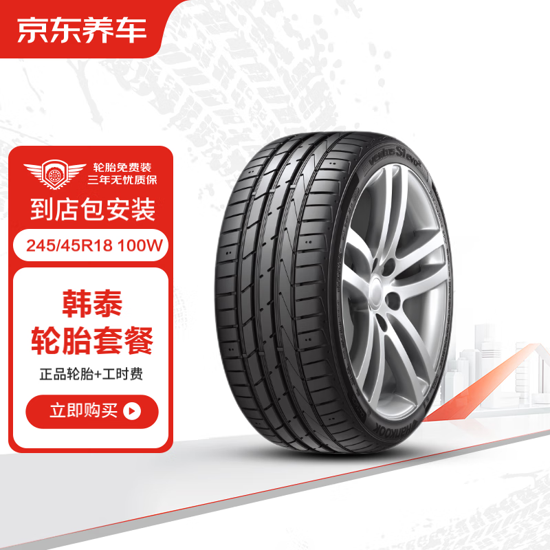 Hankook 韩泰轮胎 汽车轮胎2条装 245/45R18 100W K117 XL 包安装 ￥1029