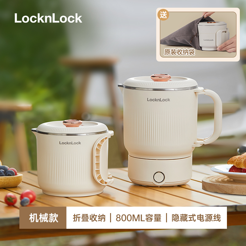 LOCK&LOCK 折叠电热水壶出差旅行便携式烧水壶恒温烧水杯迷你家用 99元（需用