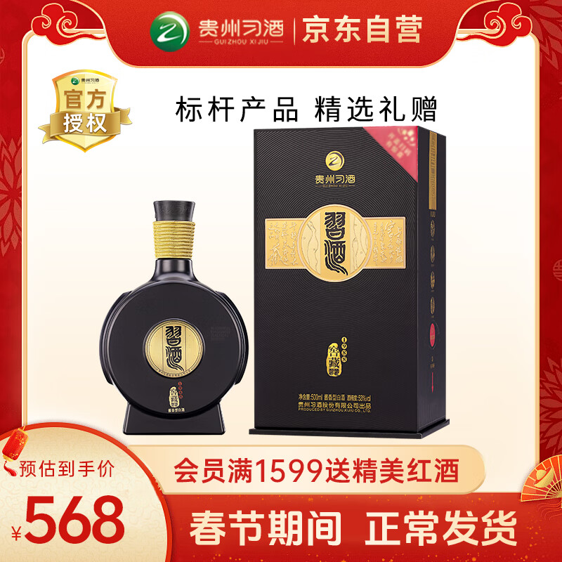 习酒 窖藏1988 53%vol 酱香型白酒 500ml 单瓶装 ￥538