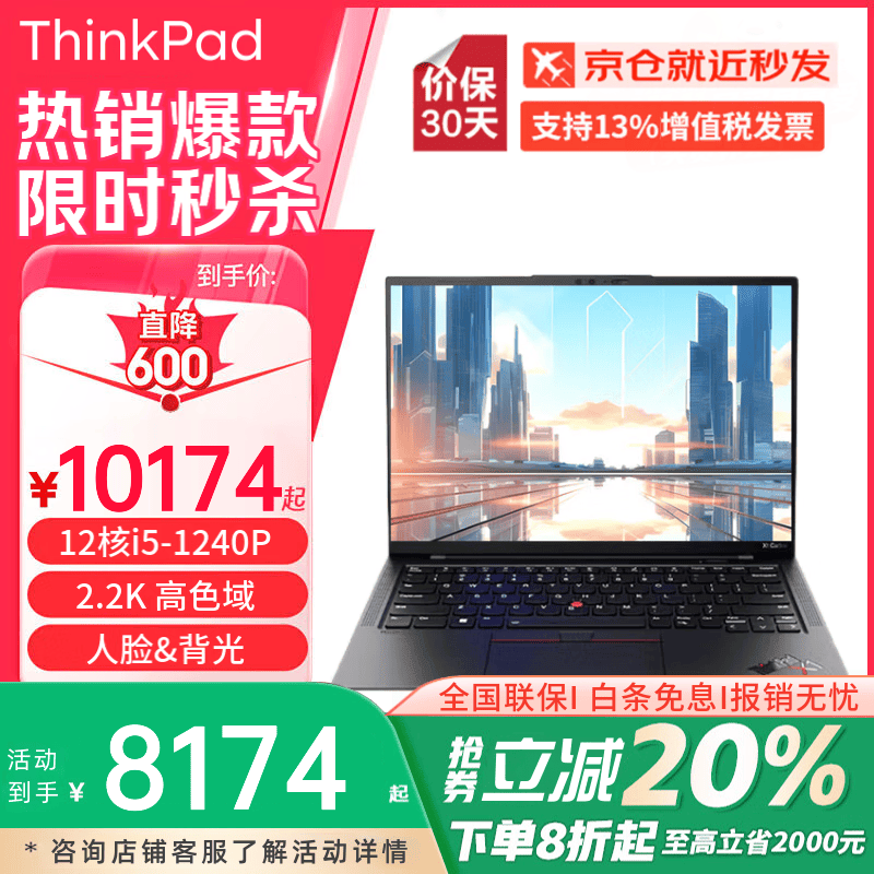 ThinkPad X1 Carbon 高性能 笔记本电脑 4G模块 背光键盘 i5-1240P 16G 1T/14英寸X1 酷睿