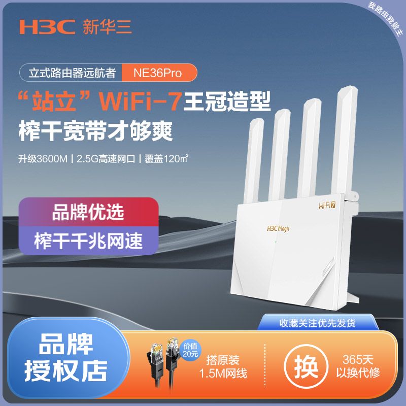 百亿补贴：H3C 新华三 NE36Pro 双频千兆Mesh无线路由器 WiFi 7 209元