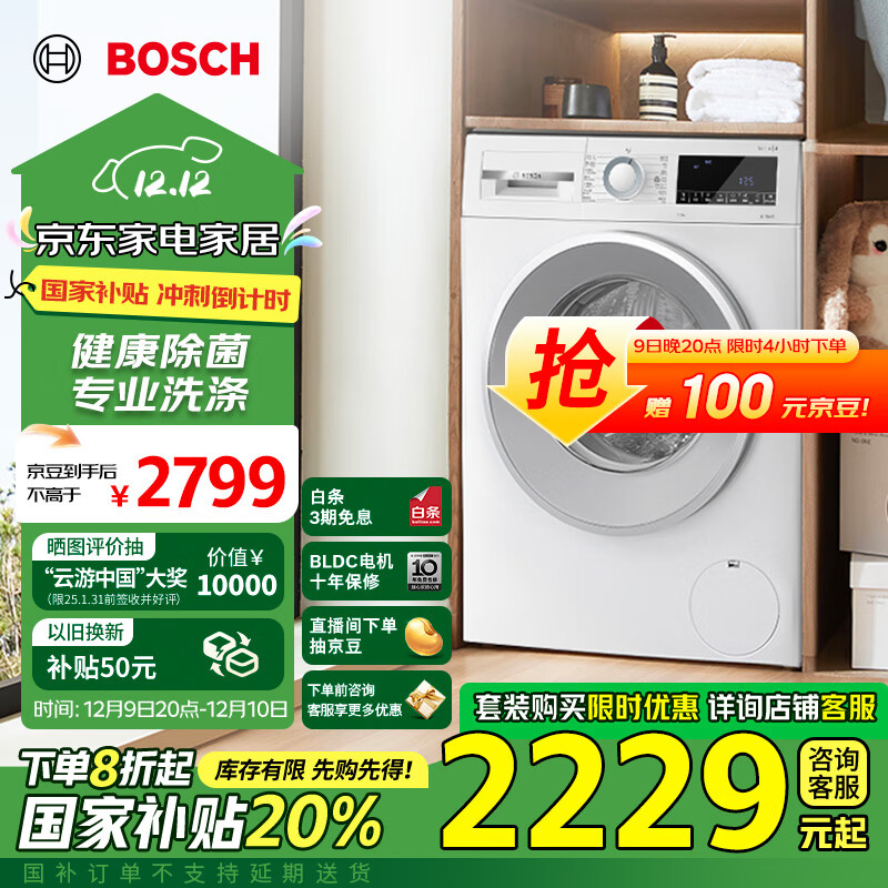 BOSCH 博世 云朵白系列 WGA152000W 滚筒洗衣机 10kg 白色 ￥2465.28