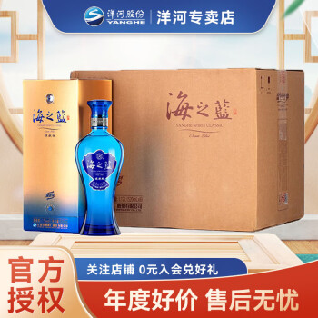 YANGHE 洋河 海之蓝 蓝色经典 旗舰版 52%vol 浓香型白酒 520ml*6瓶 整箱装 ￥784.12