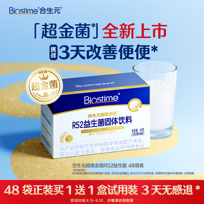 BIOSTIME 合生元 超金菌R52益生菌固体饮料6袋装 儿童益生菌改善排便助消化 便