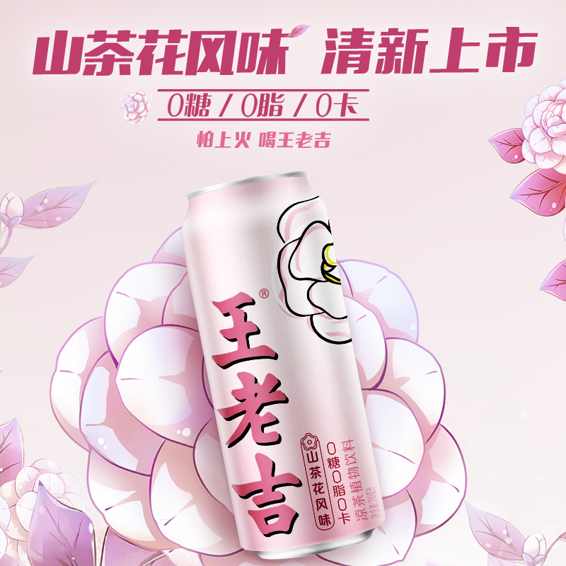 王老吉 凉茶 山茶花风味 310ml*12罐 42.4元