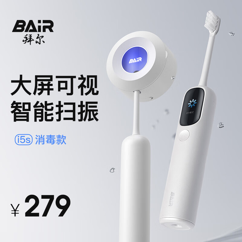 BAiR 拜尔 i5s大屏可视电动牙刷 升级消毒款+6刷头+充电座（赠 X3s电动牙刷+儿