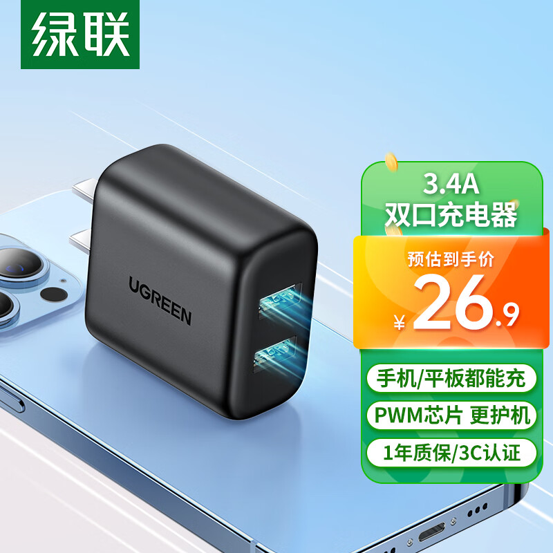 UGREEN 绿联 双口充电头器多口快充USB插座头3.4A兼容5v1a/2a适用iPhone15/14/13华为