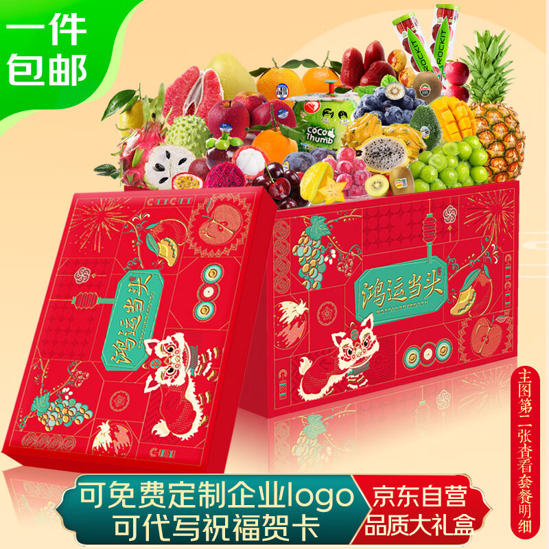 京鲜生 鸿运豪华定制款混搭水果礼盒 15斤 599.9元
