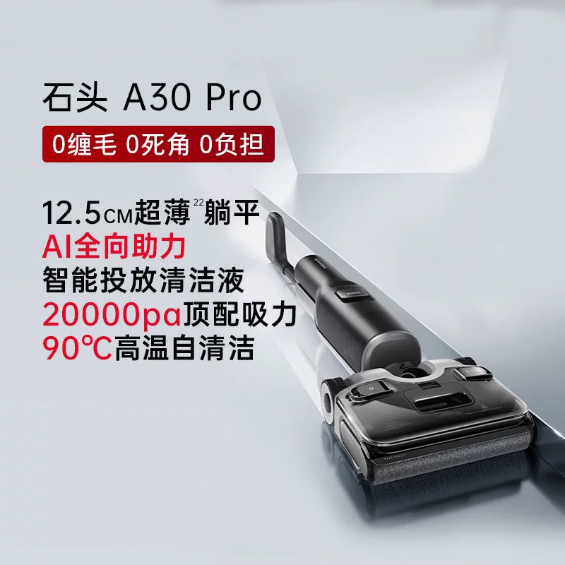 石头 洗地机A30 Pro 1321.01元