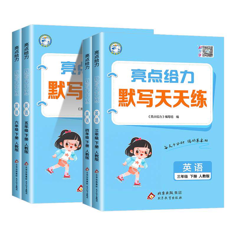 江苏亮点给力小学英语默写天天练三四五年级六年级上册下册英语译林版苏