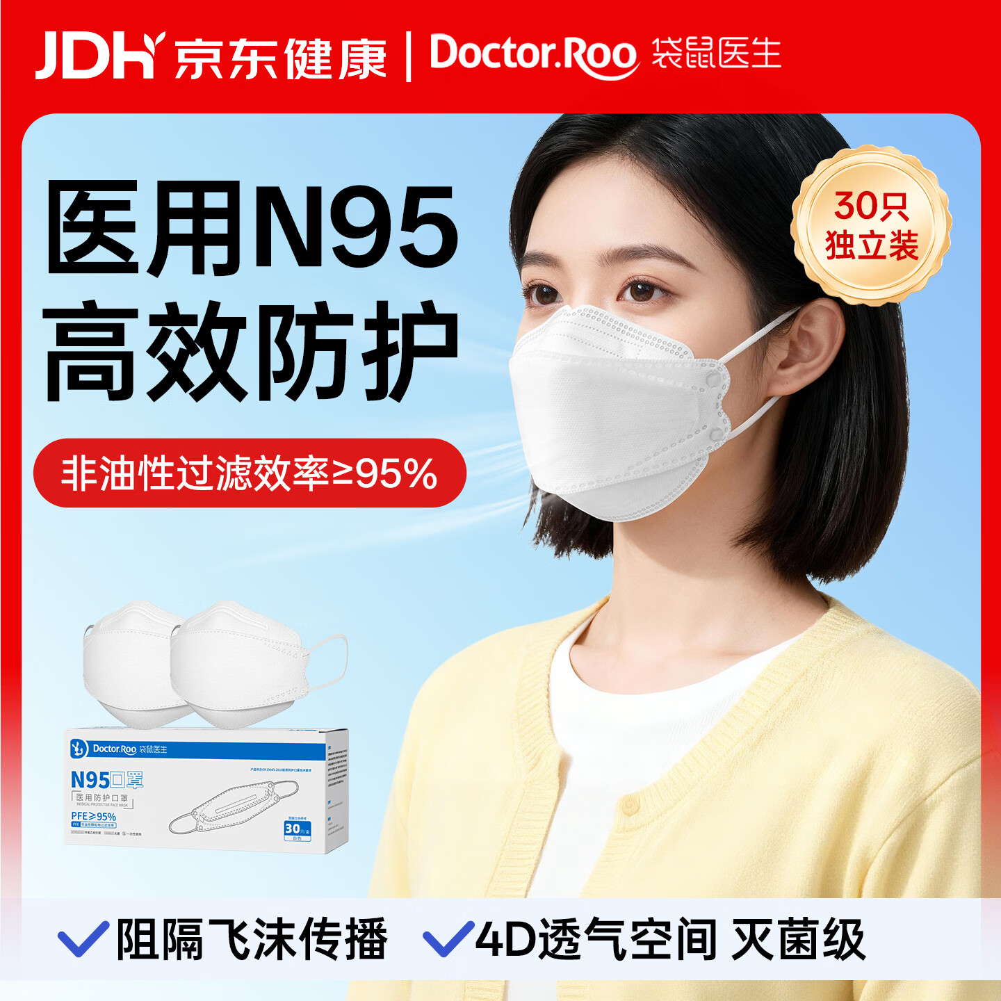 袋鼠医生 N95鱼嘴型医用防护口罩灭菌级成人耳挂式防沙尘花粉独立包装白色30只 白色30只独立装 28.9元 - 线报酷