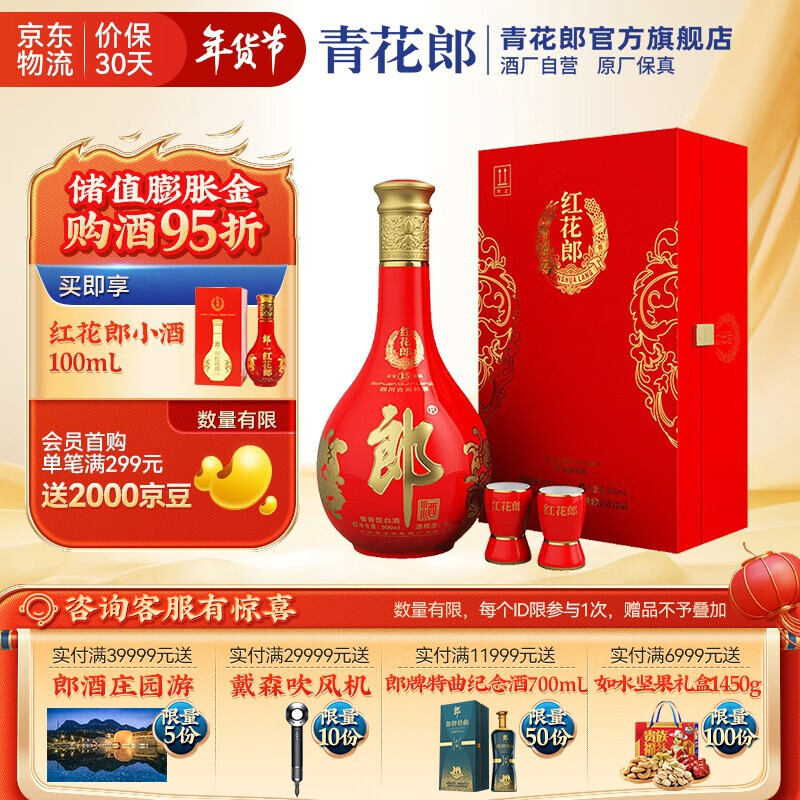 plus會員:langjiu 郎酒 紅花郎15 53%vol 醬香型白酒 500ml 禮盒裝 贈