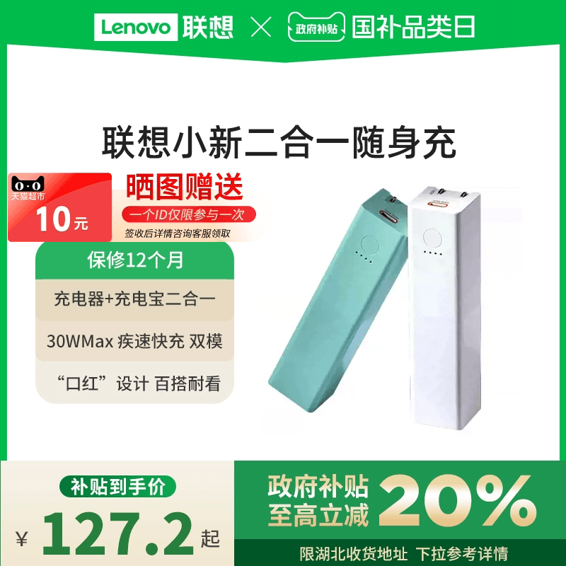 联想 Lenovo 小新二合一随身充Pro 20WMax疾速快充充电器双模充电5000mAh大容量充