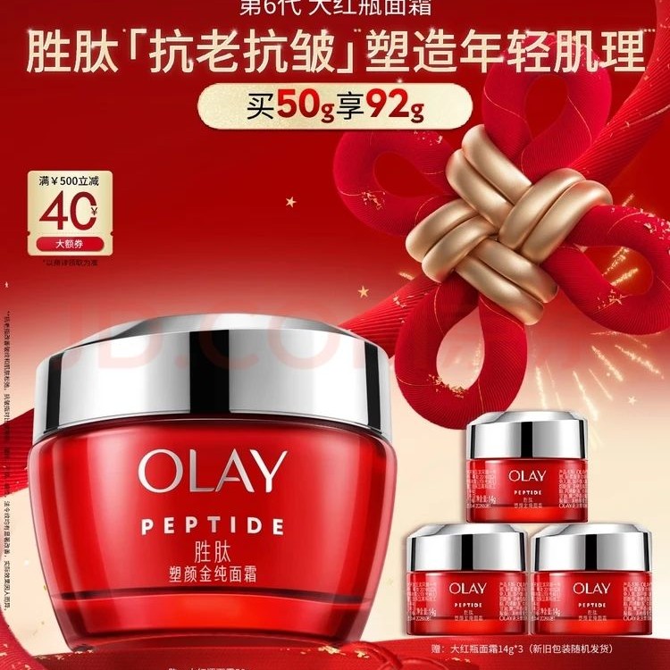 OLAY 大红瓶面霜50g抗皱紧致抗衰老女士保湿面霜新年礼物送女友（有赠品） 1