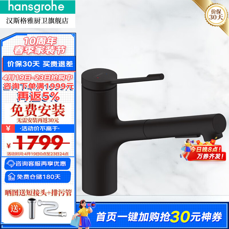 hansgrohe 汉斯格雅 龙头抽拉式厨房卫生间两用浴室面盆双出水模式冷热水龙