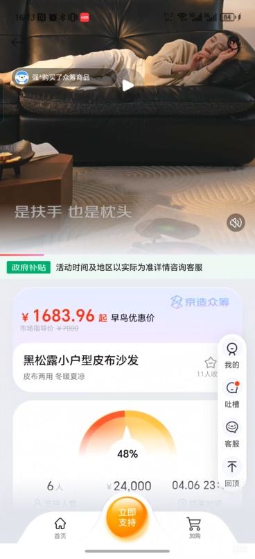 众筹：京东京造 黑松露沙发 1.8m固定位 三防生态皮 皮布艺两用 小户型优惠证明