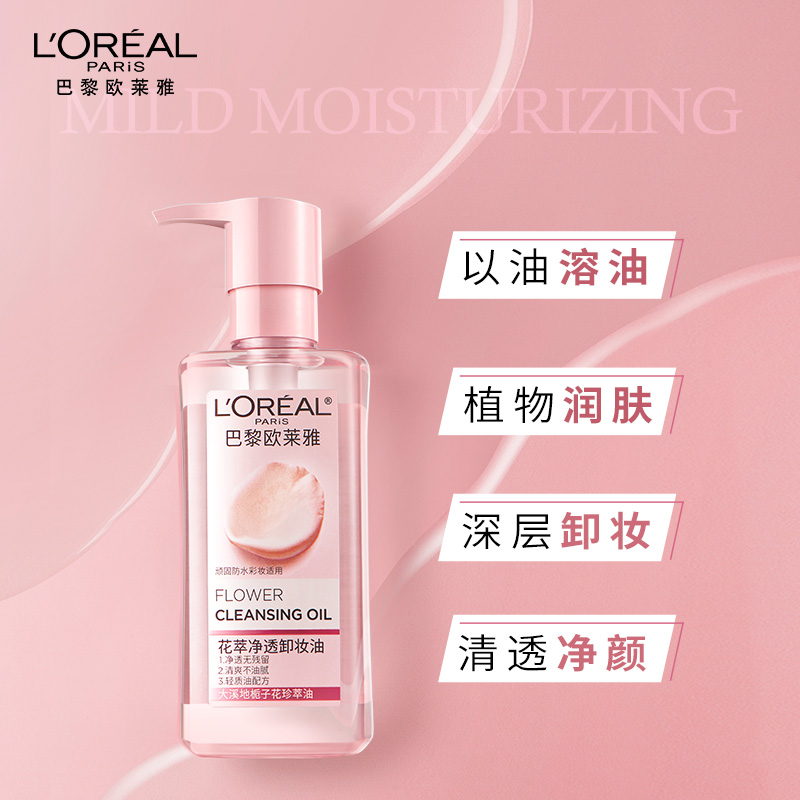 L'OREAL PARIS 欧莱雅花萃净透卸妆油脸部乳化深层清洁* 109元（需用券）