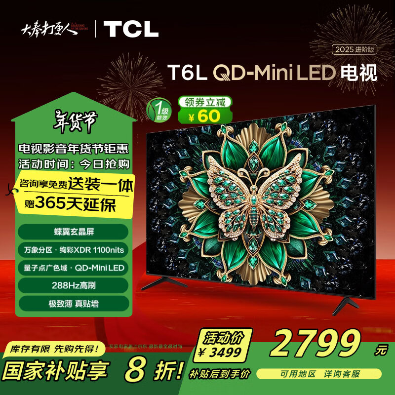 TCL 65T6L 液晶电视 65英寸 4K ￥2660