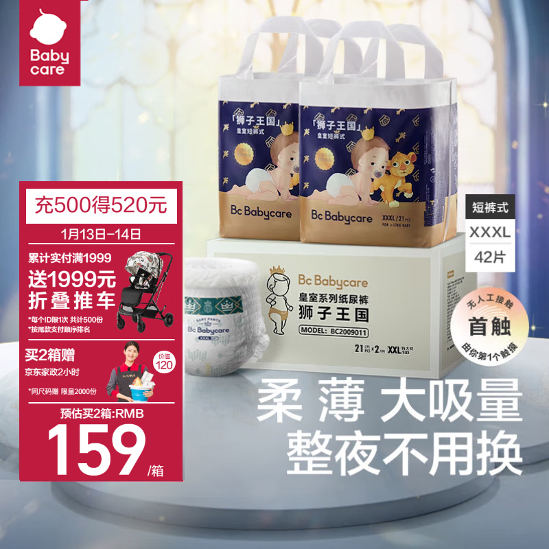 babycare 皇冠LaLa裤皇室狮子王国拉拉裤箱装XXXL42片>17kg成长裤 179元