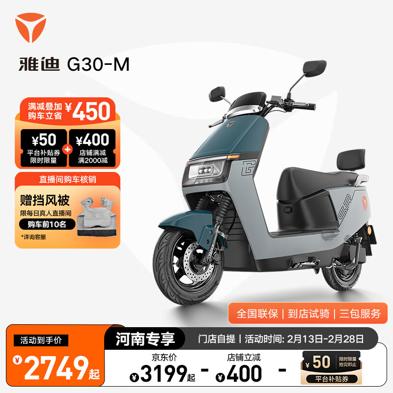 雅迪 G30-M 电动摩托车 2749元（需用券）