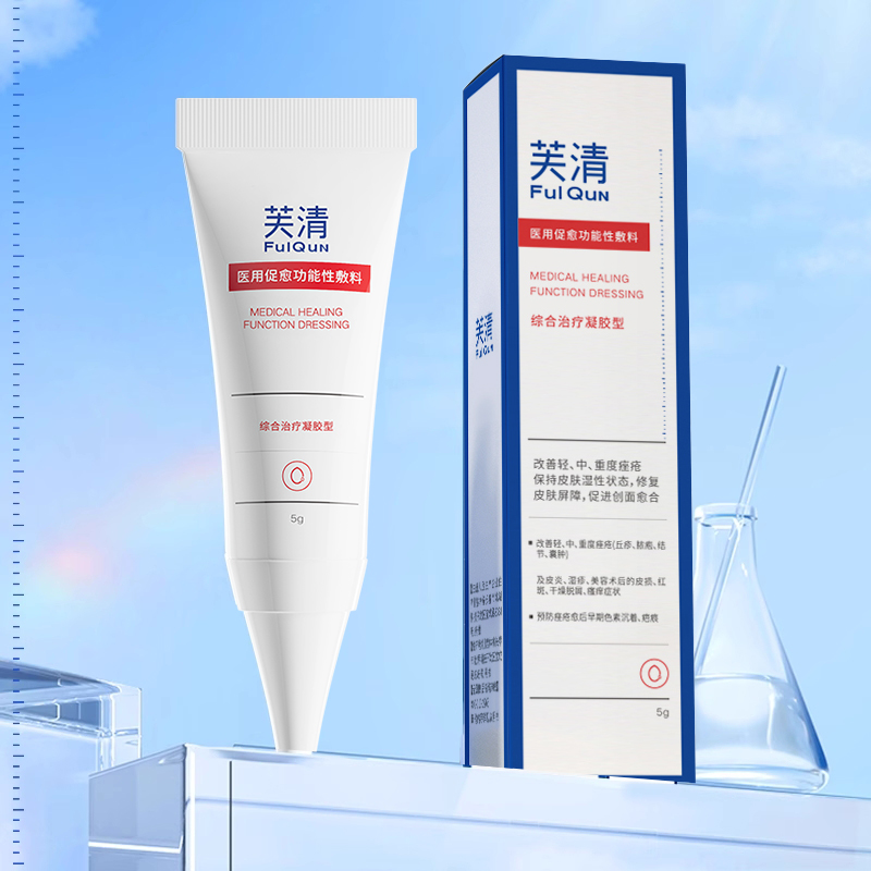 芙清 FulQun 医用凝胶面部修复淡化痘印痤疮祛痘膏干痒皮炎湿疹TK 14.95元（需