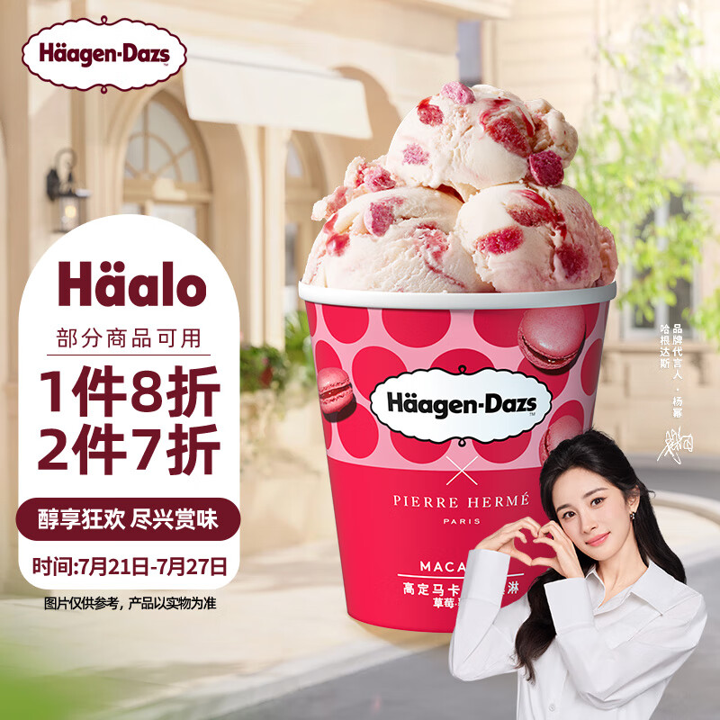 Häagen·Dazs 哈根达斯 Haagen-Dazs）草莓覆盆子高定马卡龙冰淇淋420ml 61.41元