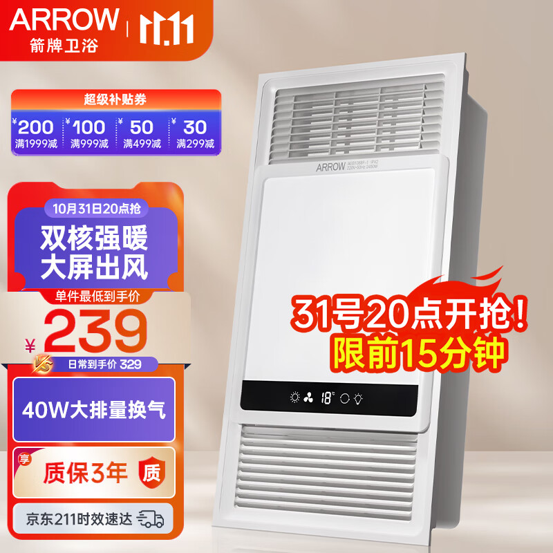 ARROW 箭牌卫浴 双核浴室取暖器 卫生间排气扇照明一体暖风机 集成吊顶 259元